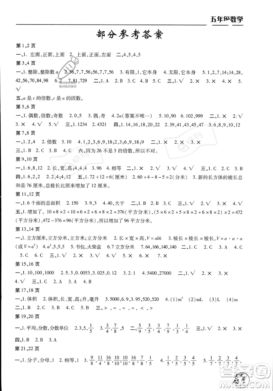 文心出版社2023年暑假作業(yè)天天練五年級(jí)數(shù)學(xué)人教版答案