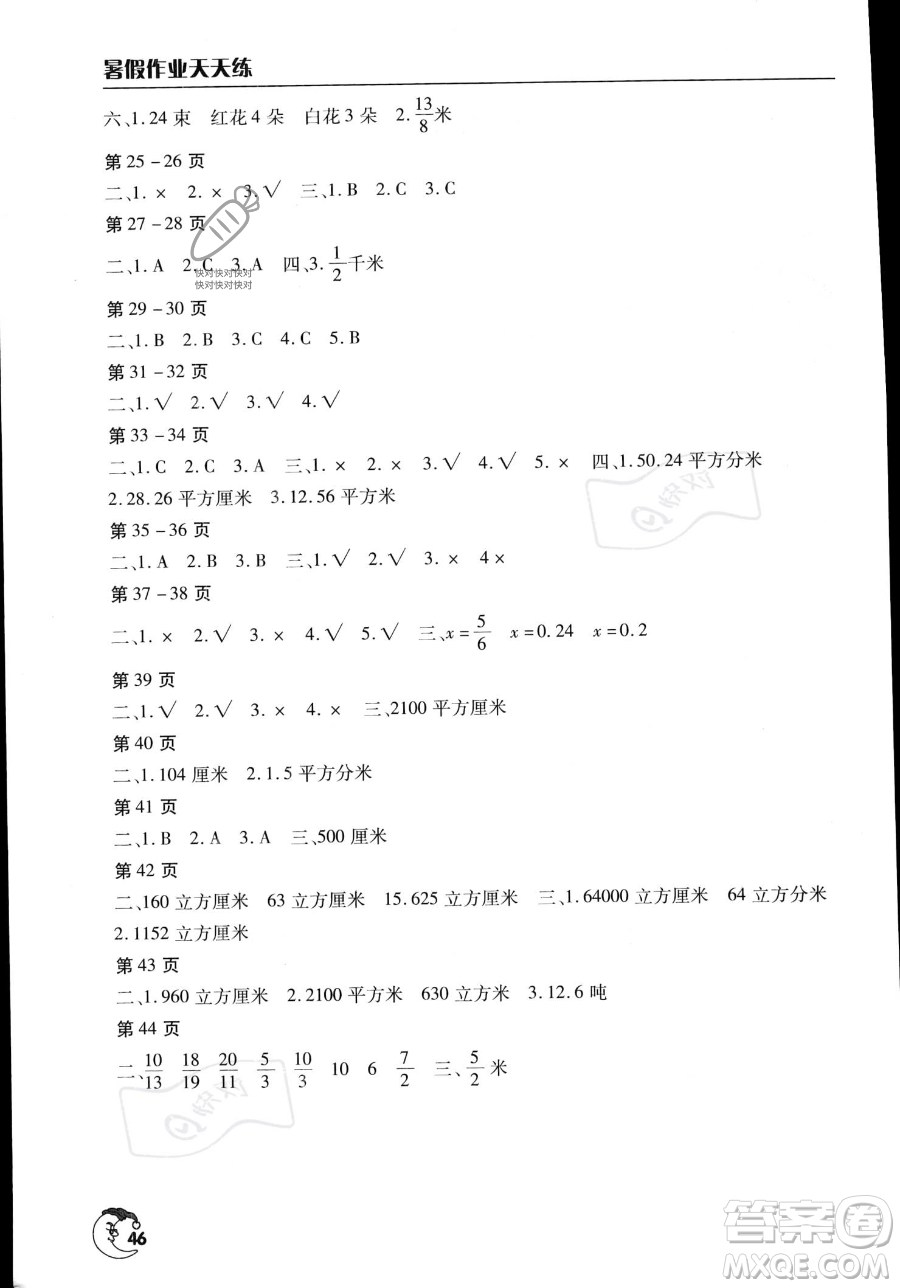 文心出版社2023年暑假作業(yè)天天練五年級數(shù)學(xué)通用版答案