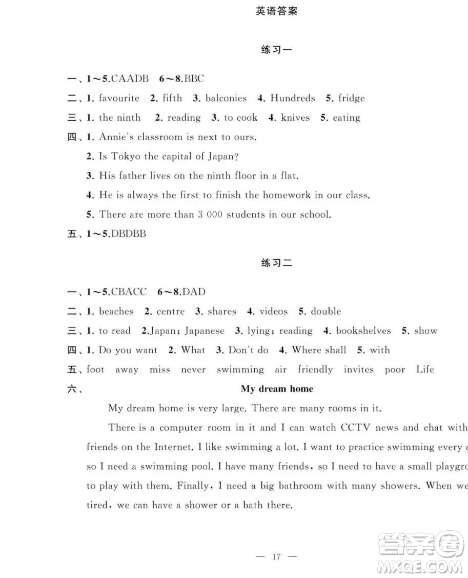 南京大學出版社2023暑假學習與應用七年級英語答案