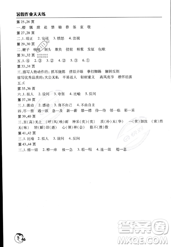 文心出版社2023年暑假作業(yè)天天練五年級(jí)語(yǔ)文人教版答案