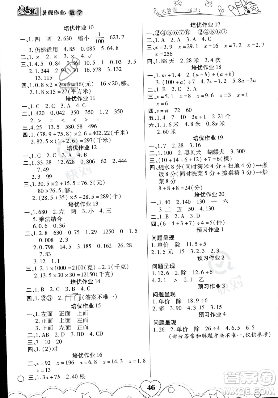 武漢大學(xué)出版社2023年培優(yōu)暑假作業(yè)四升五銜接四年級(jí)數(shù)學(xué)A版答案