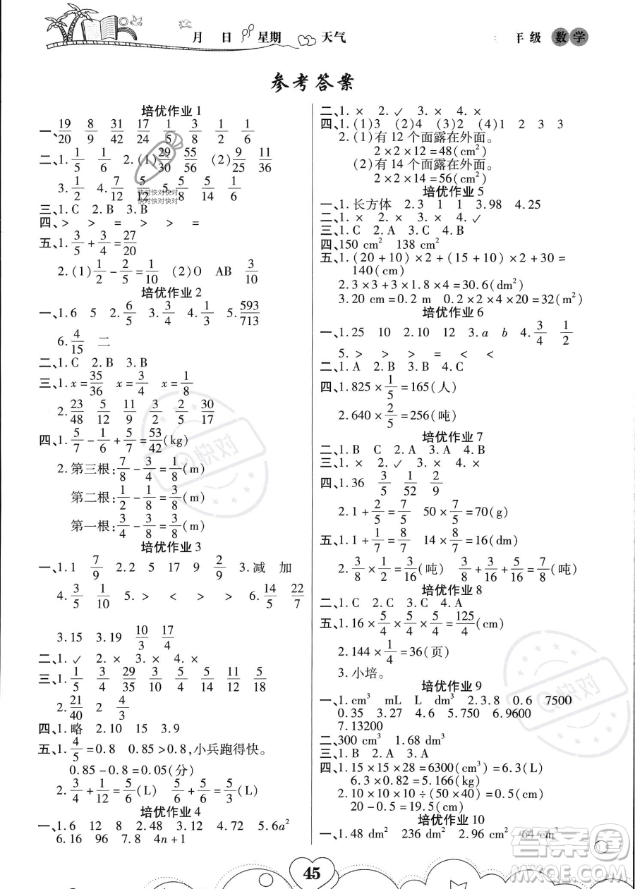 武漢大學(xué)出版社2023年培優(yōu)暑假作業(yè)五升六銜接五年級數(shù)學(xué)A版答案