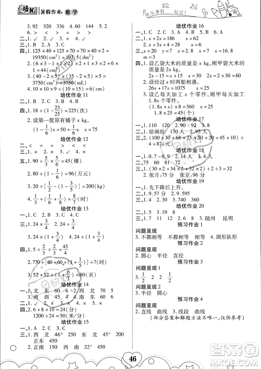 武漢大學(xué)出版社2023年培優(yōu)暑假作業(yè)五升六銜接五年級數(shù)學(xué)A版答案