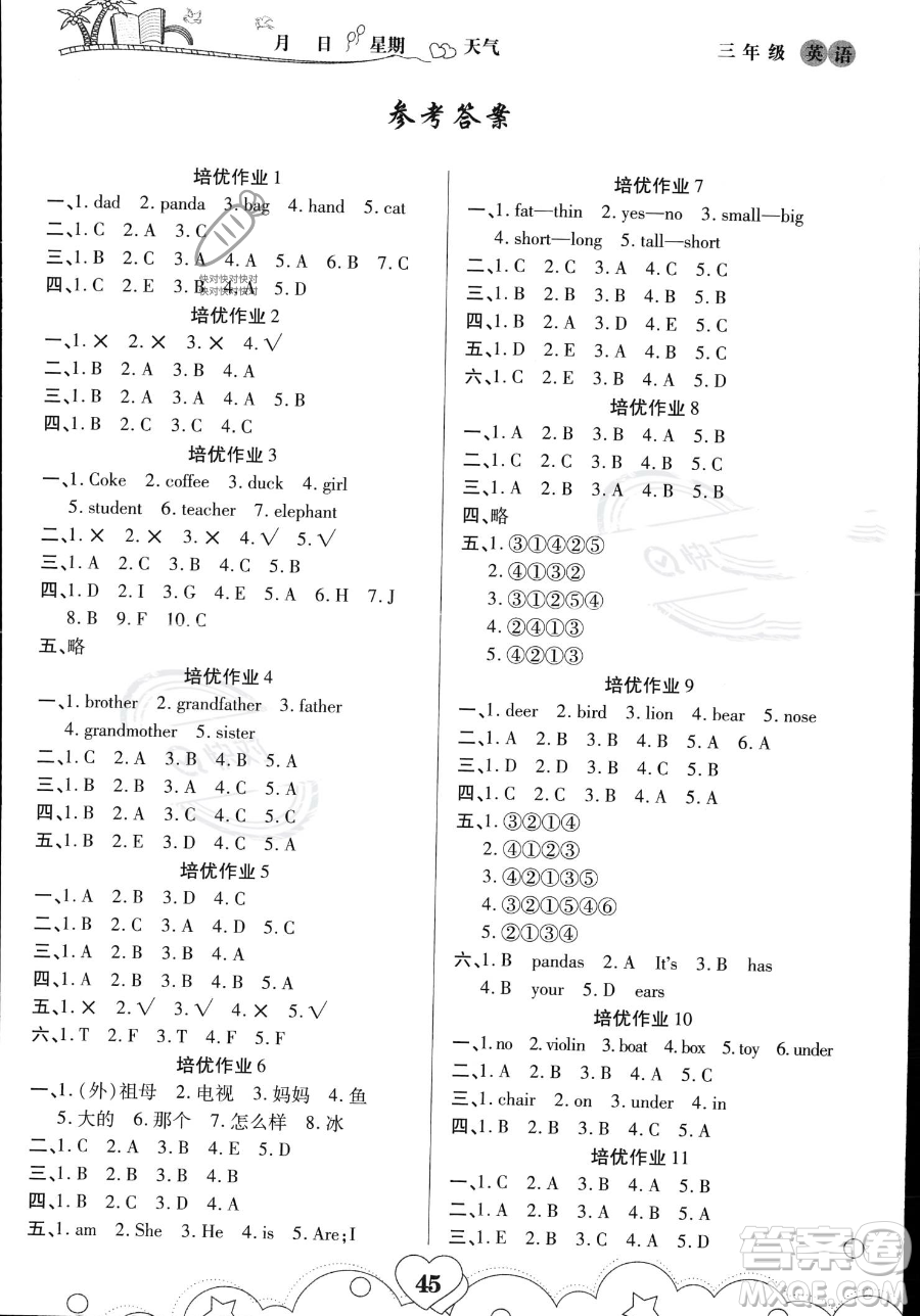 武漢大學(xué)出版社2023年培優(yōu)暑假作業(yè)三升四銜接三年級(jí)英語(yǔ)A版答案