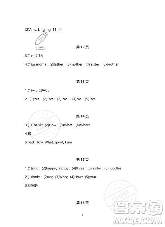 河北少年兒童出版社2023年世超金典暑假樂園三年級英語通用版答案