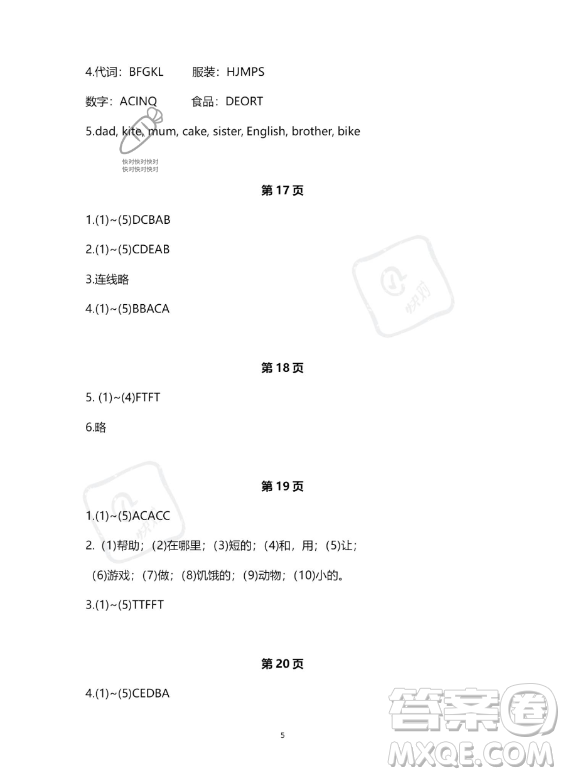 河北少年兒童出版社2023年世超金典暑假樂園三年級英語通用版答案