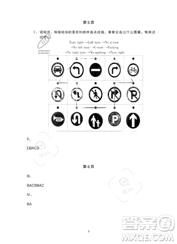 河北少年兒童出版社2023年世超金典暑假樂園五年級(jí)英語(yǔ)通用版答案