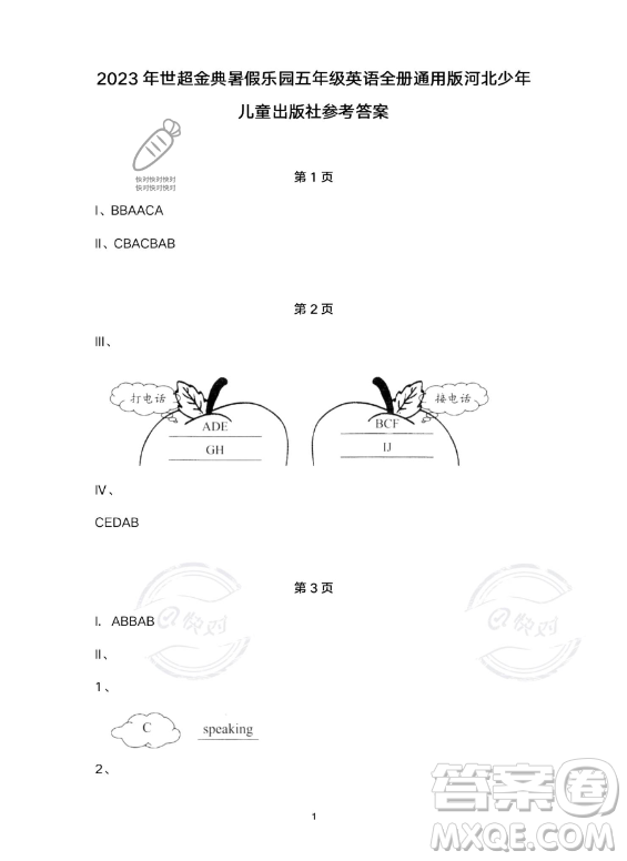 河北少年兒童出版社2023年世超金典暑假樂園五年級(jí)英語(yǔ)通用版答案