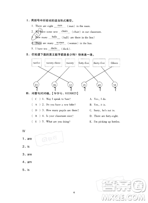 河北少年兒童出版社2023年世超金典暑假樂園五年級(jí)英語(yǔ)通用版答案