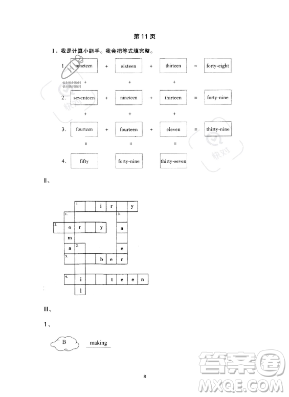 河北少年兒童出版社2023年世超金典暑假樂園五年級(jí)英語(yǔ)通用版答案