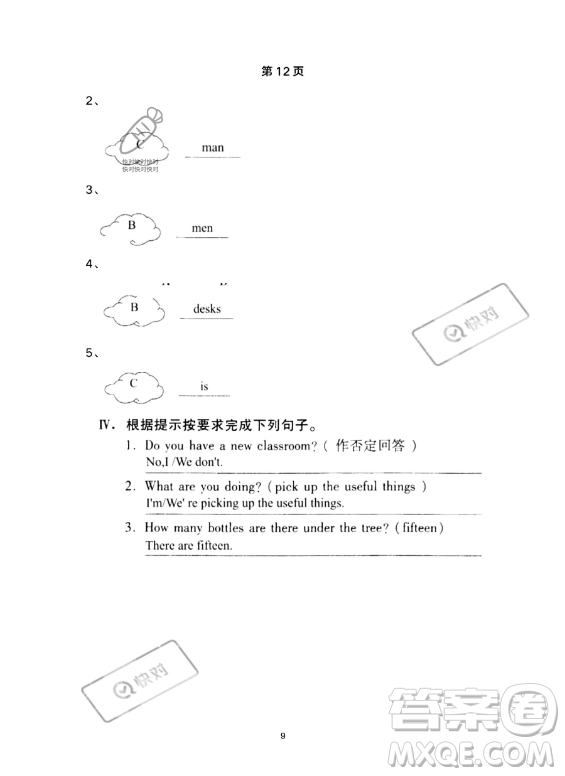 河北少年兒童出版社2023年世超金典暑假樂園五年級(jí)英語(yǔ)通用版答案