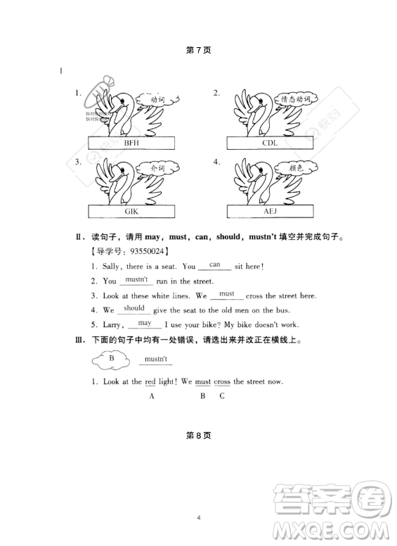 河北少年兒童出版社2023年世超金典暑假樂園五年級(jí)英語(yǔ)通用版答案