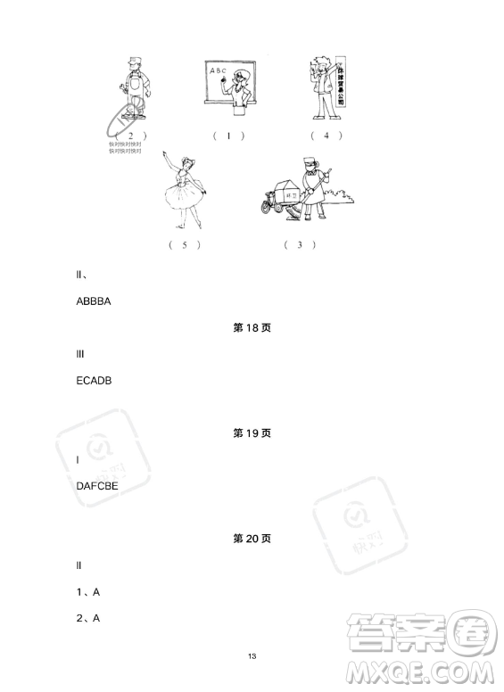 河北少年兒童出版社2023年世超金典暑假樂園五年級(jí)英語(yǔ)通用版答案