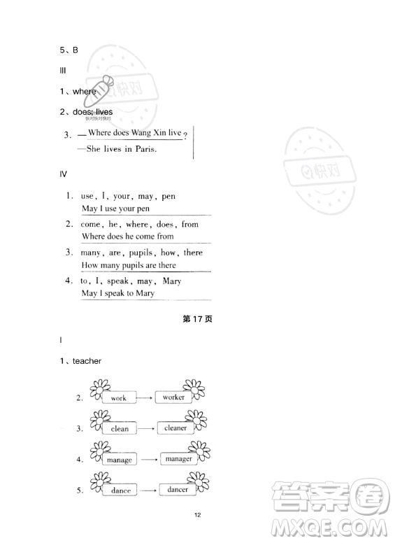 河北少年兒童出版社2023年世超金典暑假樂園五年級(jí)英語(yǔ)通用版答案