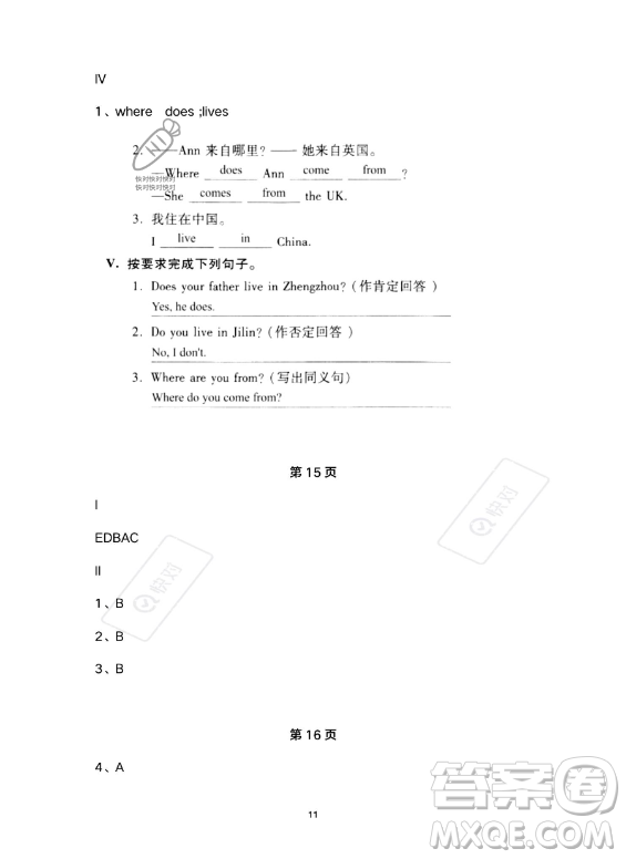 河北少年兒童出版社2023年世超金典暑假樂園五年級(jí)英語(yǔ)通用版答案