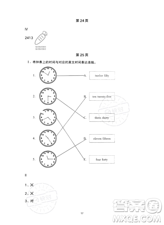 河北少年兒童出版社2023年世超金典暑假樂園五年級(jí)英語(yǔ)通用版答案