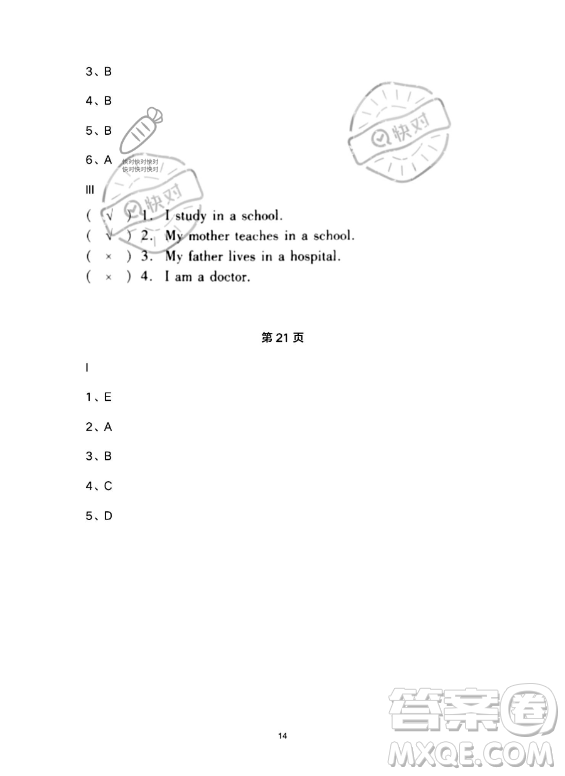 河北少年兒童出版社2023年世超金典暑假樂園五年級(jí)英語(yǔ)通用版答案