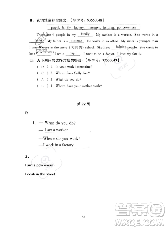 河北少年兒童出版社2023年世超金典暑假樂園五年級(jí)英語(yǔ)通用版答案