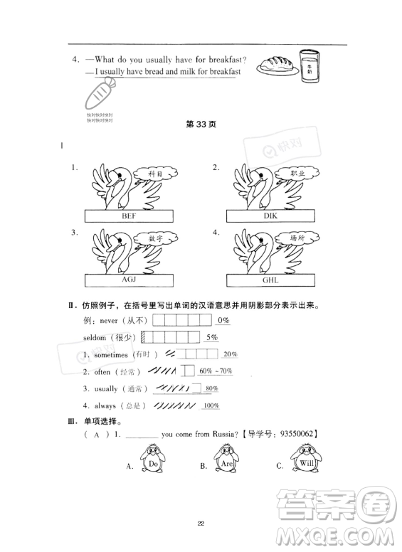 河北少年兒童出版社2023年世超金典暑假樂園五年級(jí)英語(yǔ)通用版答案