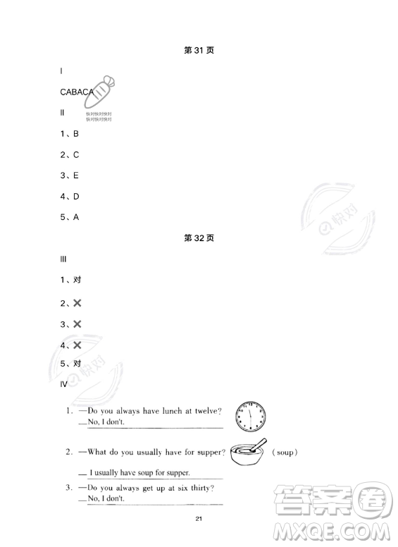 河北少年兒童出版社2023年世超金典暑假樂園五年級(jí)英語(yǔ)通用版答案