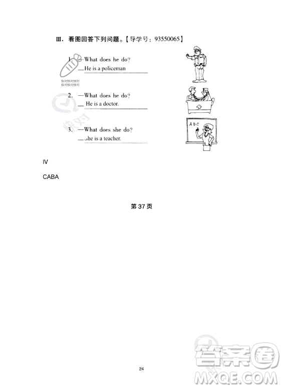 河北少年兒童出版社2023年世超金典暑假樂園五年級(jí)英語(yǔ)通用版答案