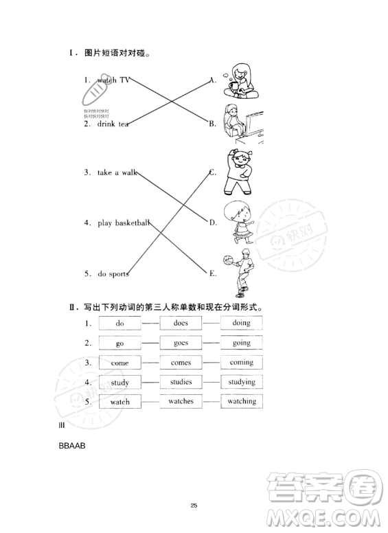 河北少年兒童出版社2023年世超金典暑假樂園五年級(jí)英語(yǔ)通用版答案