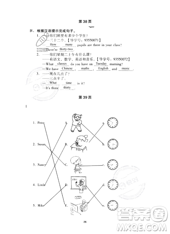 河北少年兒童出版社2023年世超金典暑假樂園五年級(jí)英語(yǔ)通用版答案