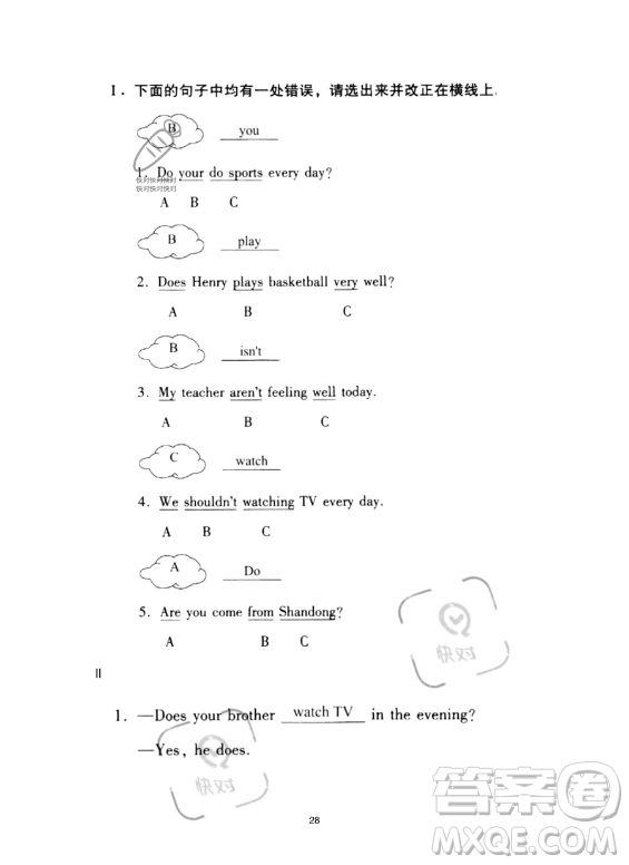 河北少年兒童出版社2023年世超金典暑假樂園五年級(jí)英語(yǔ)通用版答案