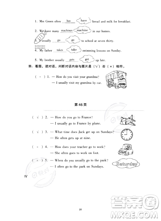 河北少年兒童出版社2023年世超金典暑假樂園五年級(jí)英語(yǔ)通用版答案