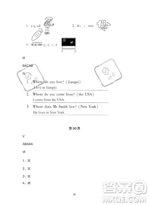 河北少年兒童出版社2023年世超金典暑假樂園五年級(jí)英語(yǔ)通用版答案