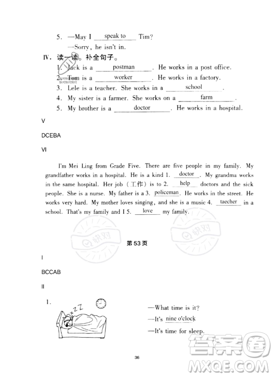 河北少年兒童出版社2023年世超金典暑假樂園五年級(jí)英語(yǔ)通用版答案