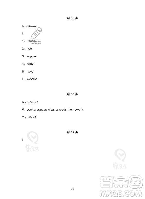 河北少年兒童出版社2023年世超金典暑假樂園五年級(jí)英語(yǔ)通用版答案