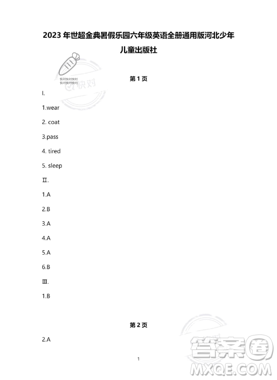 河北少年兒童出版社2023年世超金典暑假樂園六年級英語通用版答案