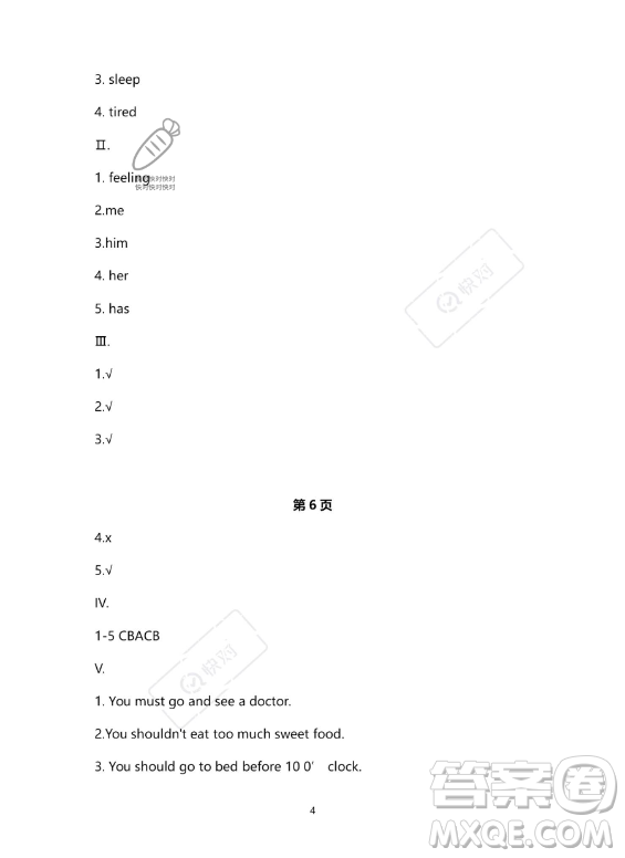 河北少年兒童出版社2023年世超金典暑假樂園六年級英語通用版答案