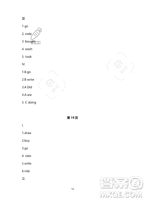 河北少年兒童出版社2023年世超金典暑假樂園六年級英語通用版答案