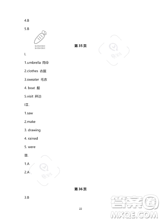 河北少年兒童出版社2023年世超金典暑假樂園六年級英語通用版答案