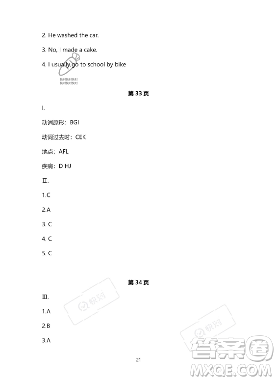 河北少年兒童出版社2023年世超金典暑假樂園六年級英語通用版答案