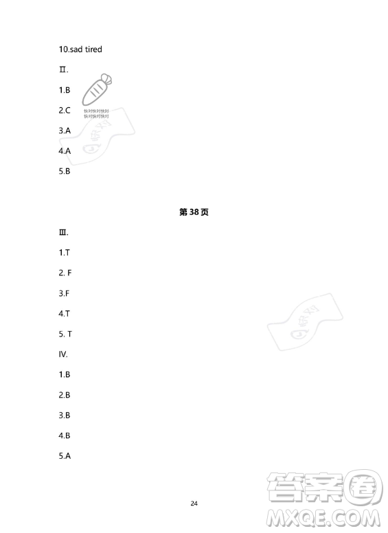 河北少年兒童出版社2023年世超金典暑假樂園六年級英語通用版答案