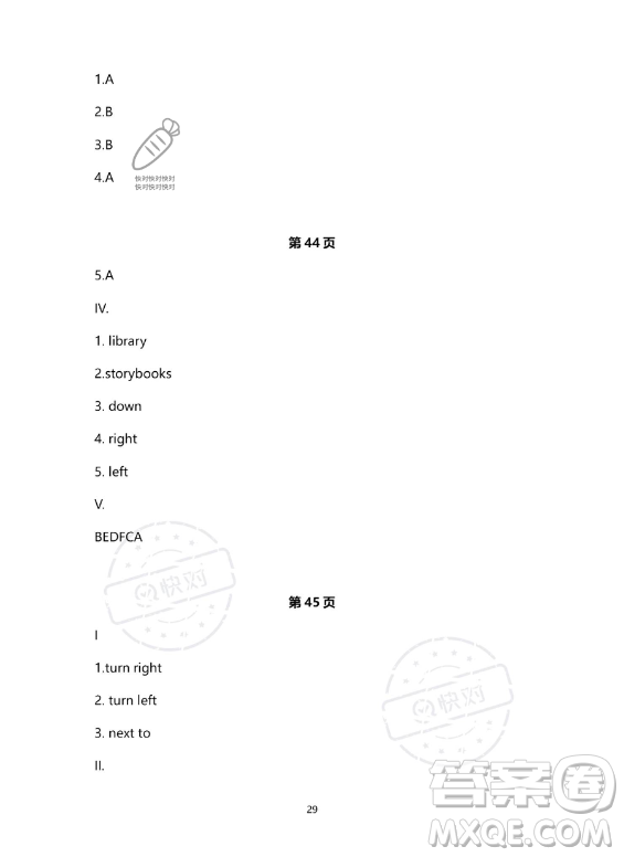 河北少年兒童出版社2023年世超金典暑假樂園六年級英語通用版答案