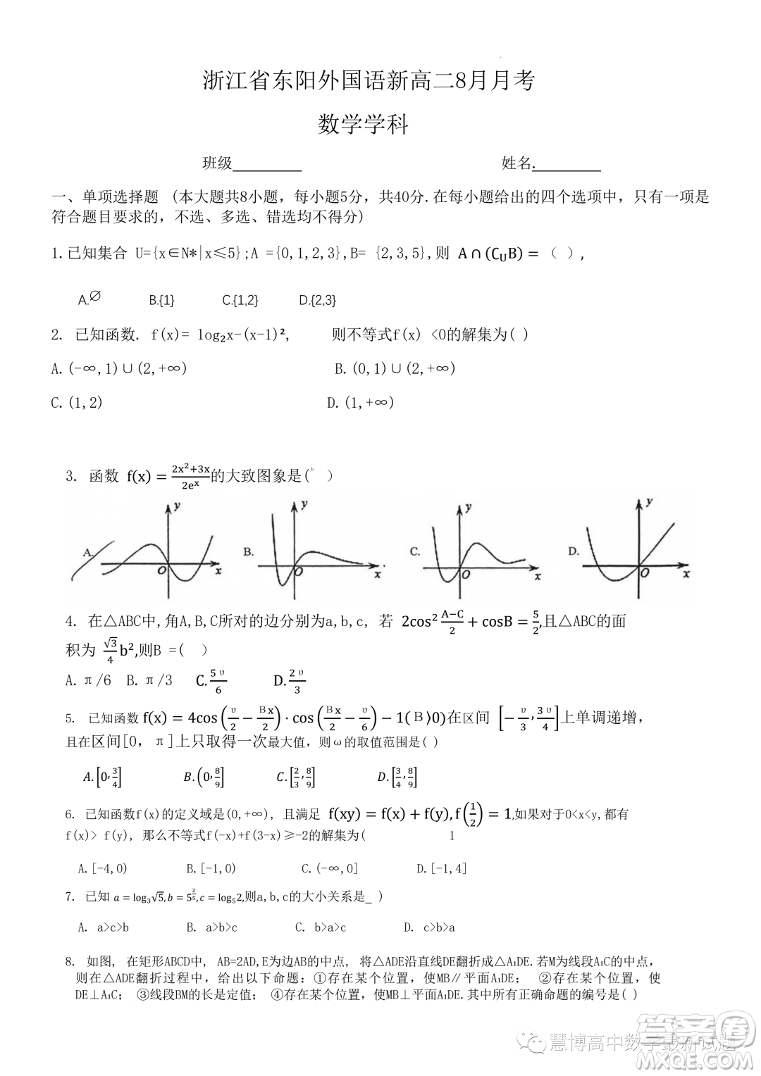 2023年浙江東陽(yáng)外國(guó)語(yǔ)學(xué)校高二下學(xué)期8月月考數(shù)學(xué)試題答案