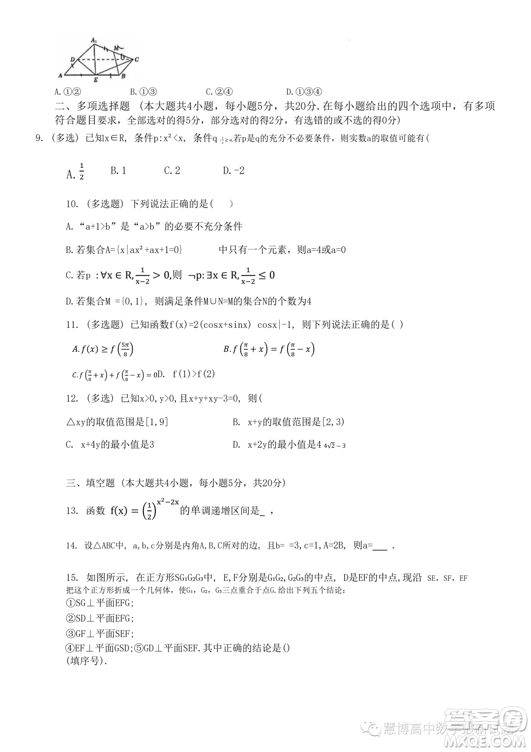 2023年浙江東陽(yáng)外國(guó)語(yǔ)學(xué)校高二下學(xué)期8月月考數(shù)學(xué)試題答案