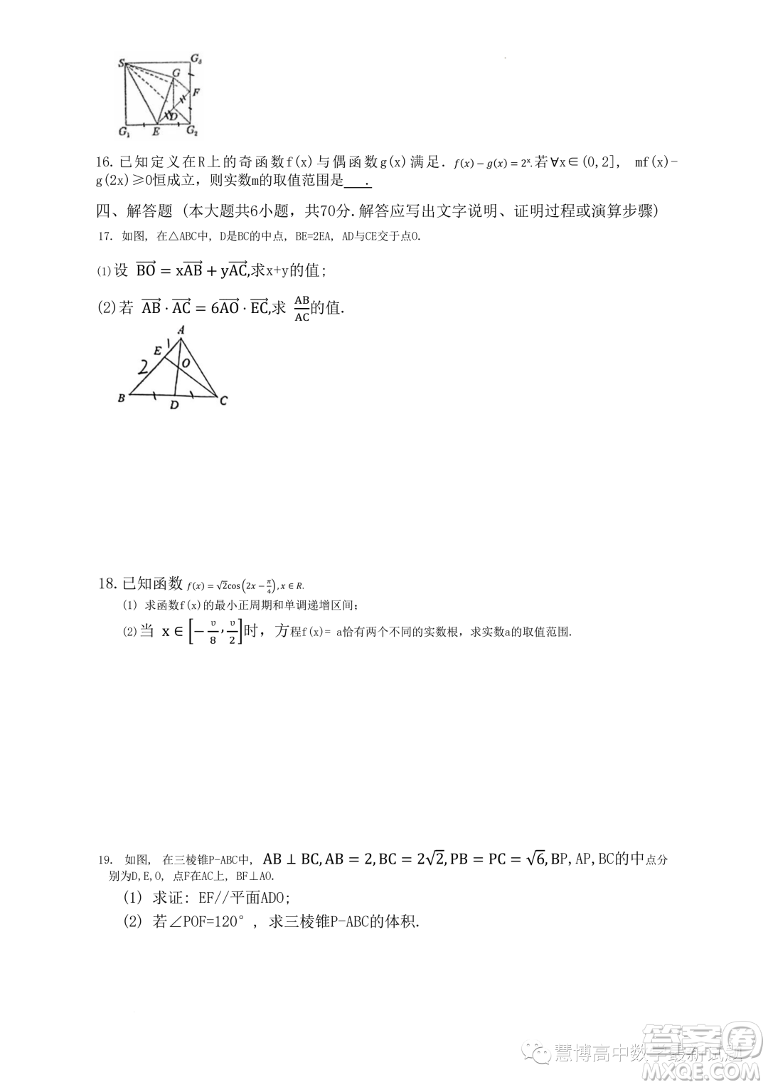 2023年浙江東陽(yáng)外國(guó)語(yǔ)學(xué)校高二下學(xué)期8月月考數(shù)學(xué)試題答案