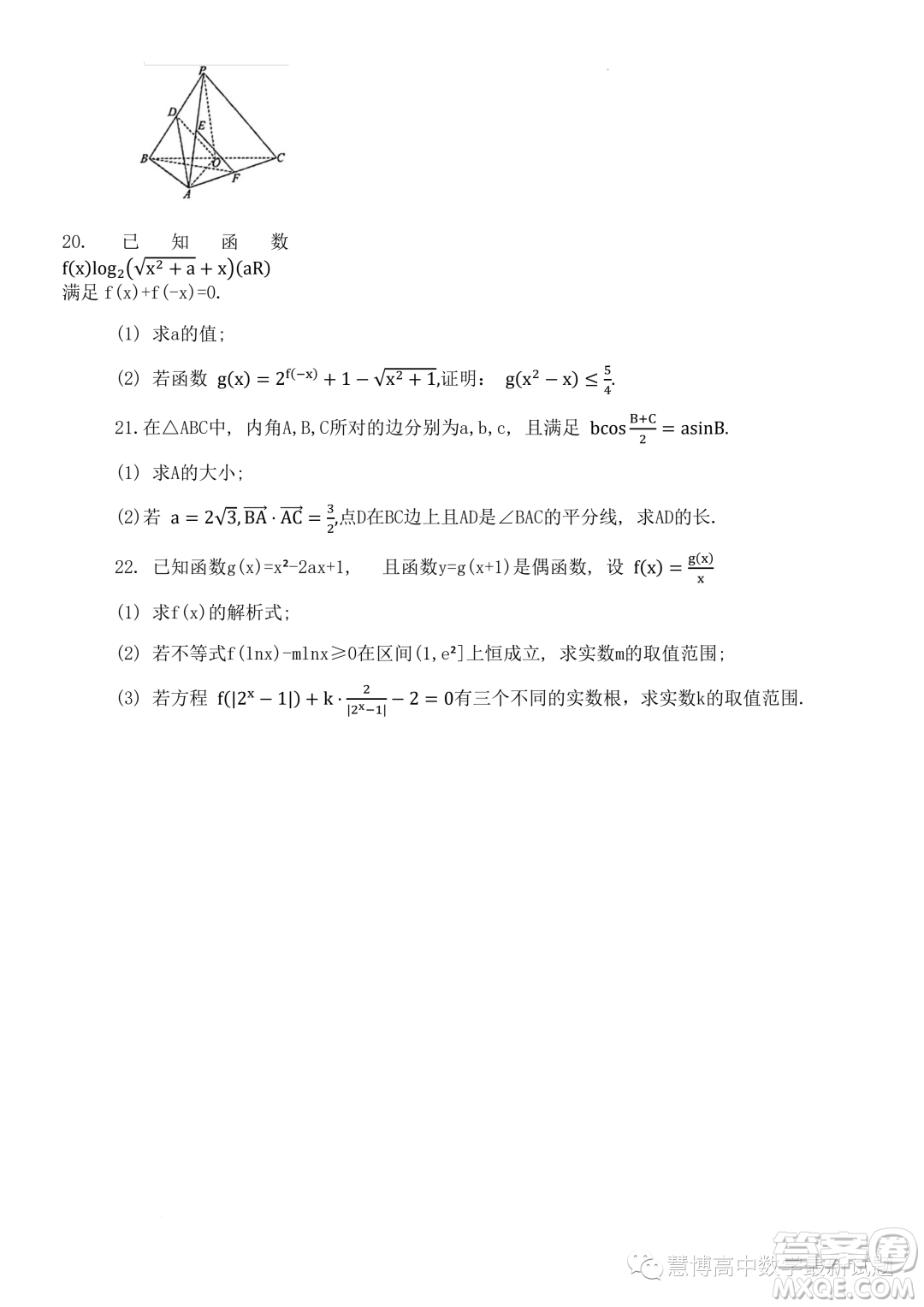 2023年浙江東陽(yáng)外國(guó)語(yǔ)學(xué)校高二下學(xué)期8月月考數(shù)學(xué)試題答案