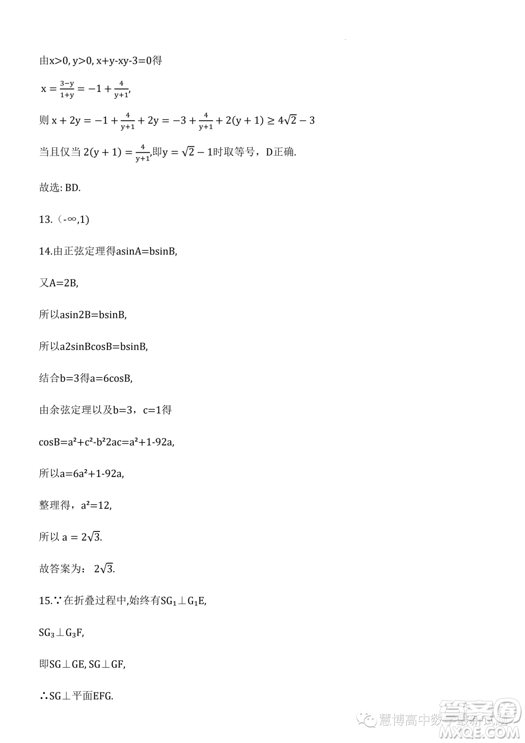 2023年浙江東陽(yáng)外國(guó)語(yǔ)學(xué)校高二下學(xué)期8月月考數(shù)學(xué)試題答案