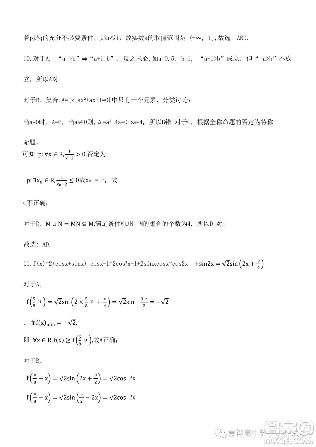 2023年浙江東陽(yáng)外國(guó)語(yǔ)學(xué)校高二下學(xué)期8月月考數(shù)學(xué)試題答案