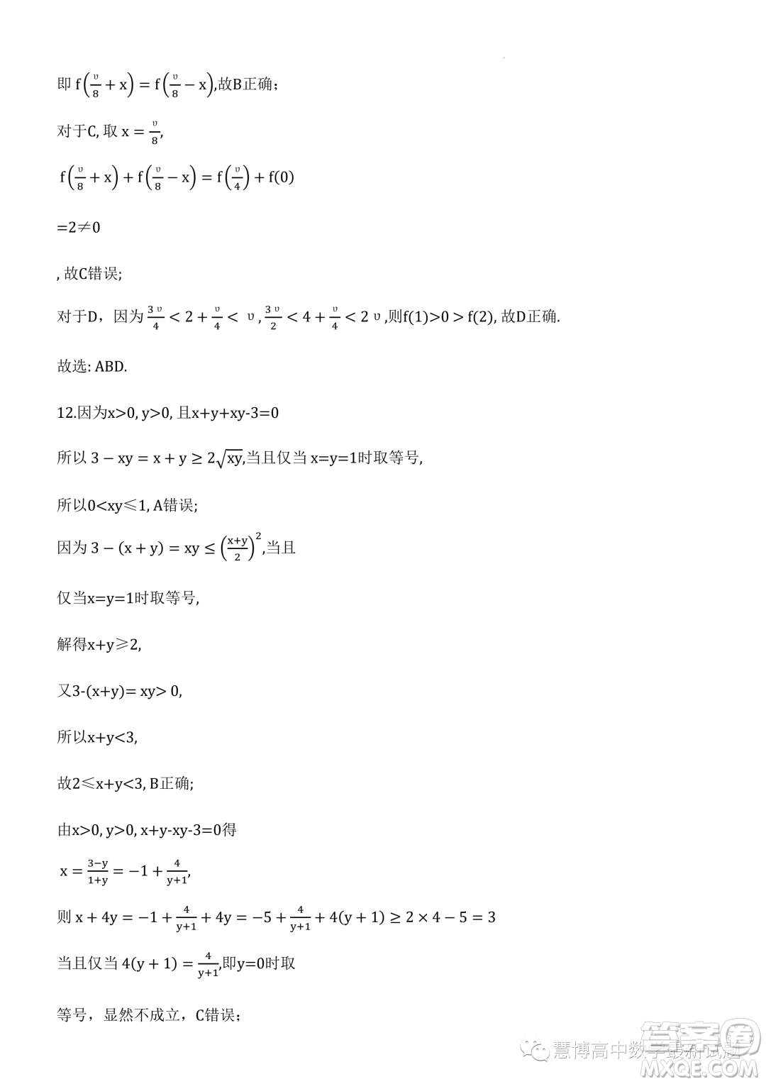 2023年浙江東陽(yáng)外國(guó)語(yǔ)學(xué)校高二下學(xué)期8月月考數(shù)學(xué)試題答案