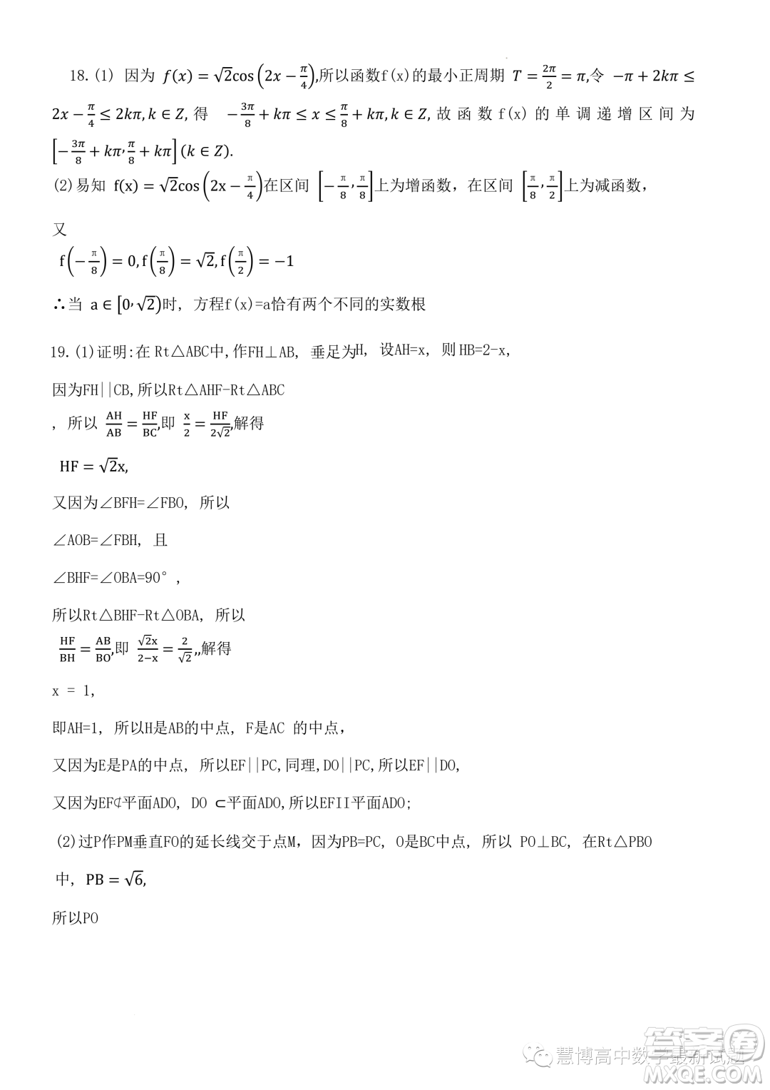 2023年浙江東陽(yáng)外國(guó)語(yǔ)學(xué)校高二下學(xué)期8月月考數(shù)學(xué)試題答案