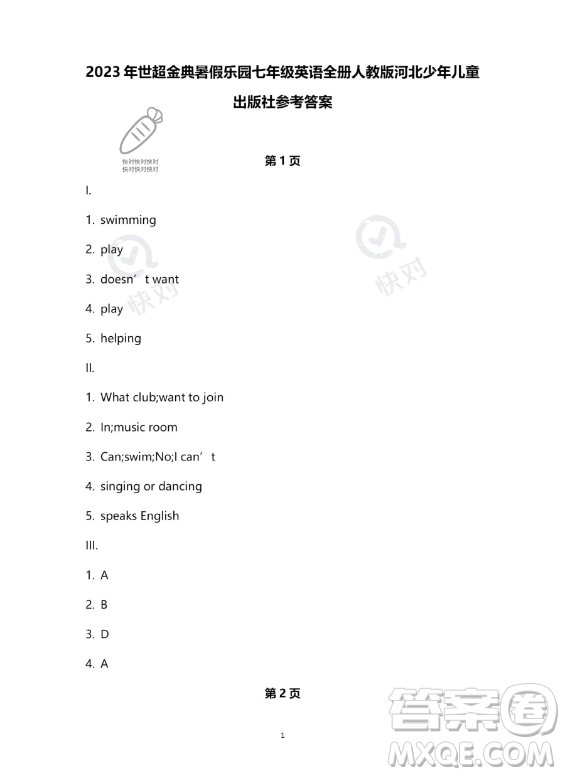 河北少年兒童出版社2023年世超金典暑假樂(lè)園七年級(jí)英語(yǔ)人教版答案