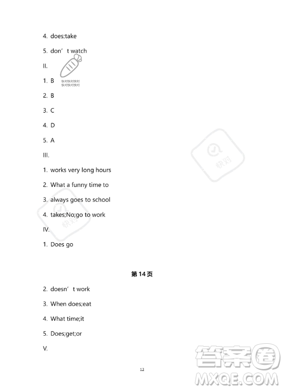 河北少年兒童出版社2023年世超金典暑假樂(lè)園七年級(jí)英語(yǔ)人教版答案