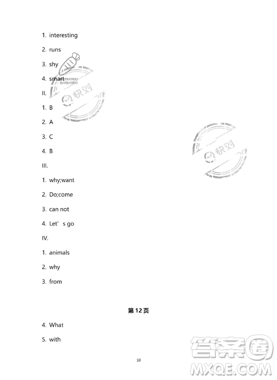 河北少年兒童出版社2023年世超金典暑假樂(lè)園七年級(jí)英語(yǔ)人教版答案